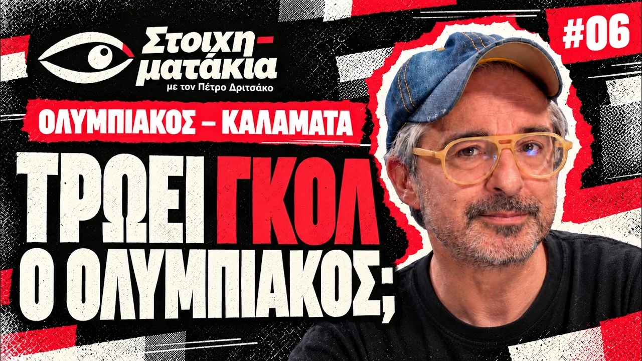 Στοιχηματάκια